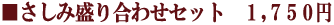 �������ݐ��荇�킹�Z�b�g�@�P,�V�T�O�~